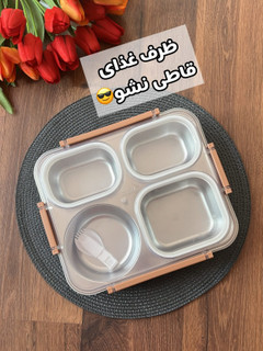 ظرف غذای واشردار چهار قسمتی
