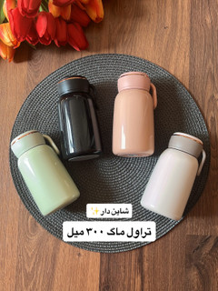 تراول ماگ ۳۶۰ میل